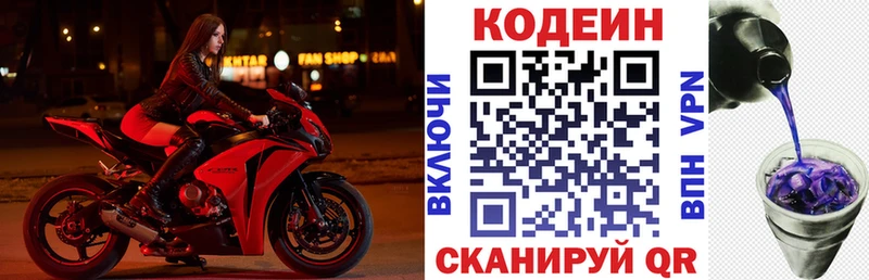 Codein напиток Lean (лин)  наркошоп  Пудож 